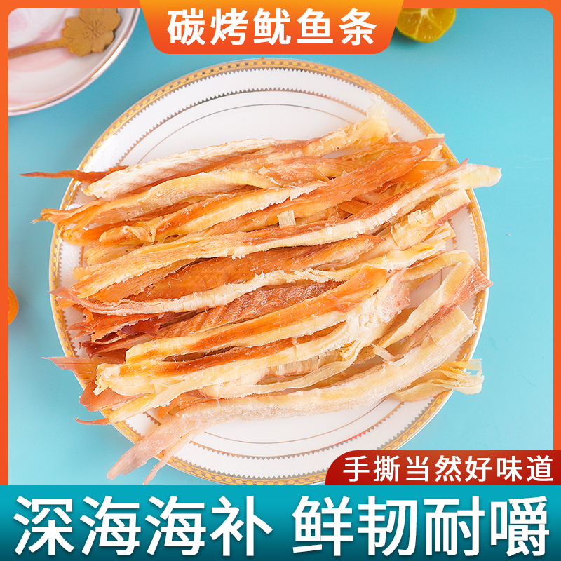 香烤原味鱿鱼条开袋即食手撕海味零食下酒办公室休闲网红爆款小吃