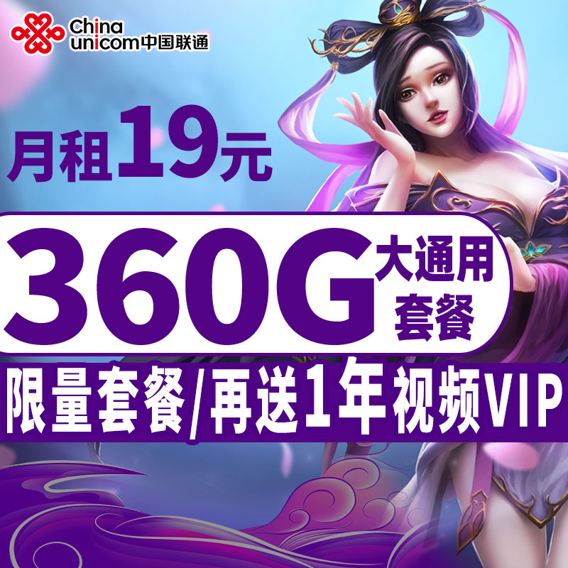 联通流量卡电话卡上网卡不限速低月租长期卡5g套餐卡手机卡正规卡