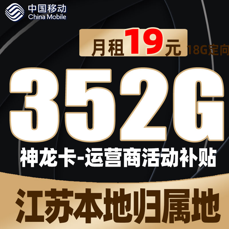 移动卡江苏本地卡手机卡流量卡上网卡中国移动4g5g电话卡不限速