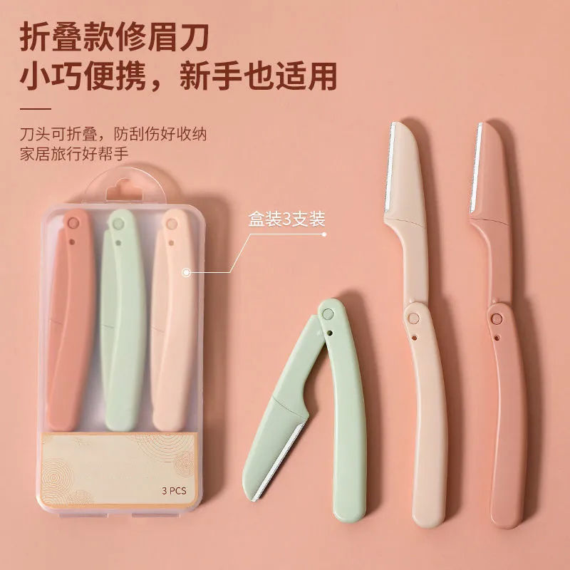 【便携式修眉刀】多功能修眉神器刮眉刀唇毛唇部初学懒人折叠修眉刀