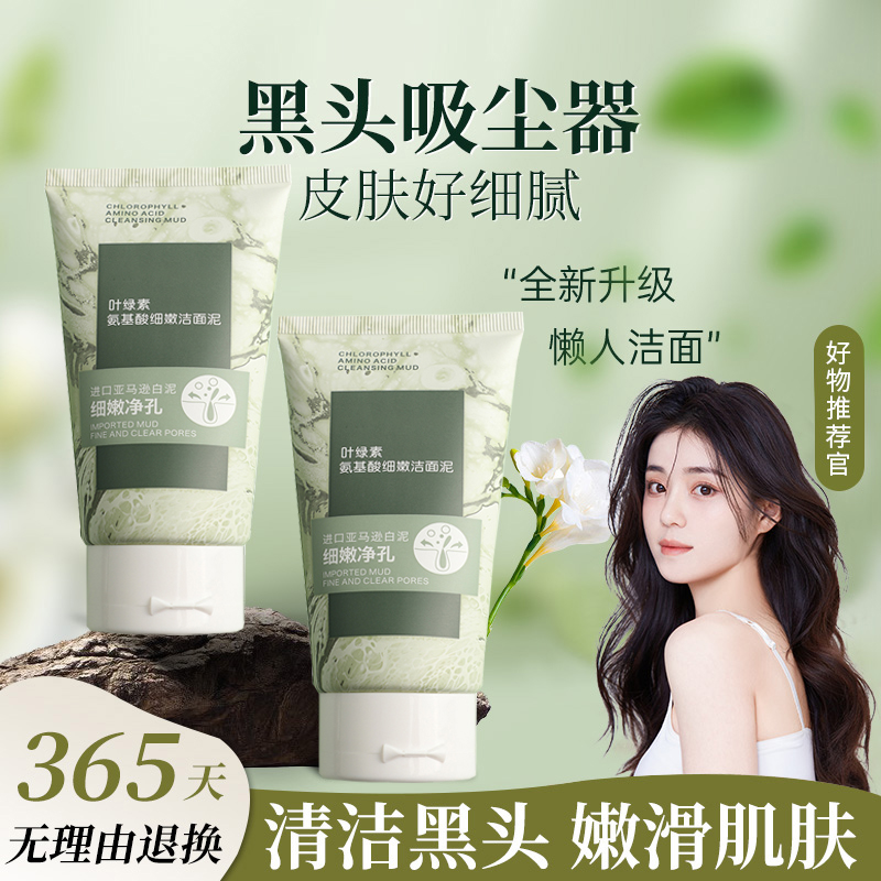叶绿素氨基酸洗面奶深层清洁去黑头粉刺收缩毛孔补水保湿男女通用