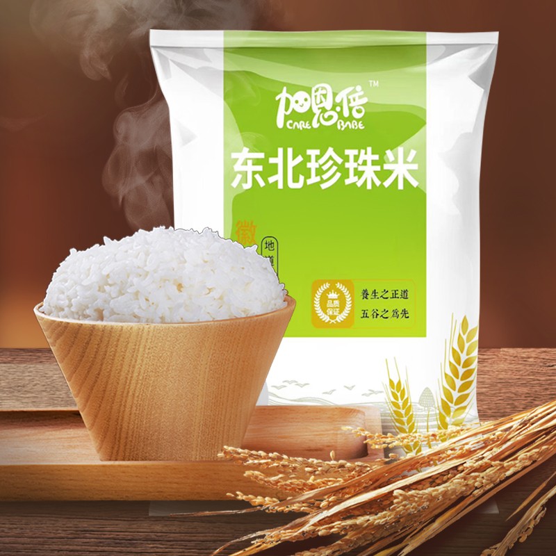 到手一包东北产的米一包700克的
