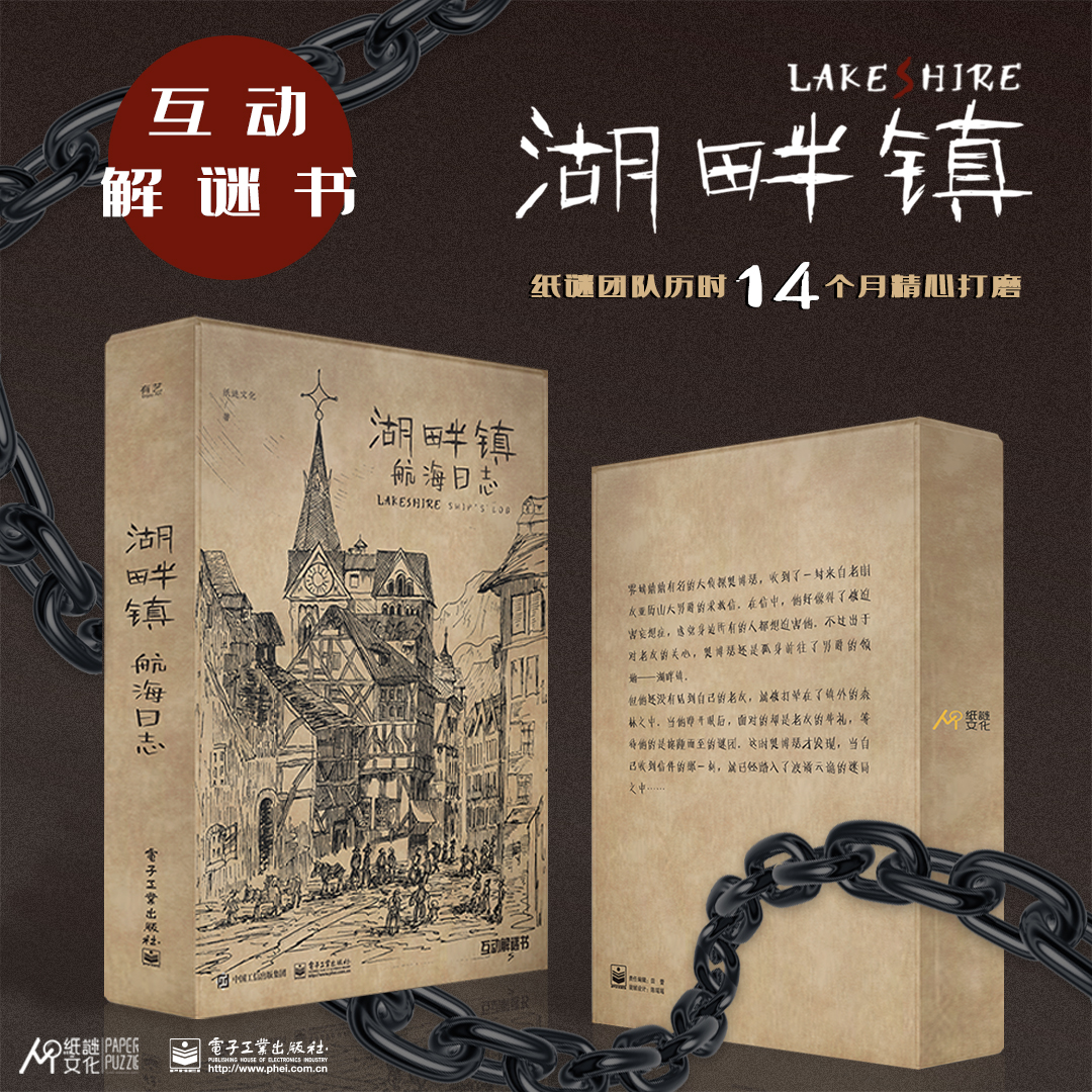 奥秘之家湖畔镇航海日记解谜游戏独立桌游戏单人剧本杀送礼佳品