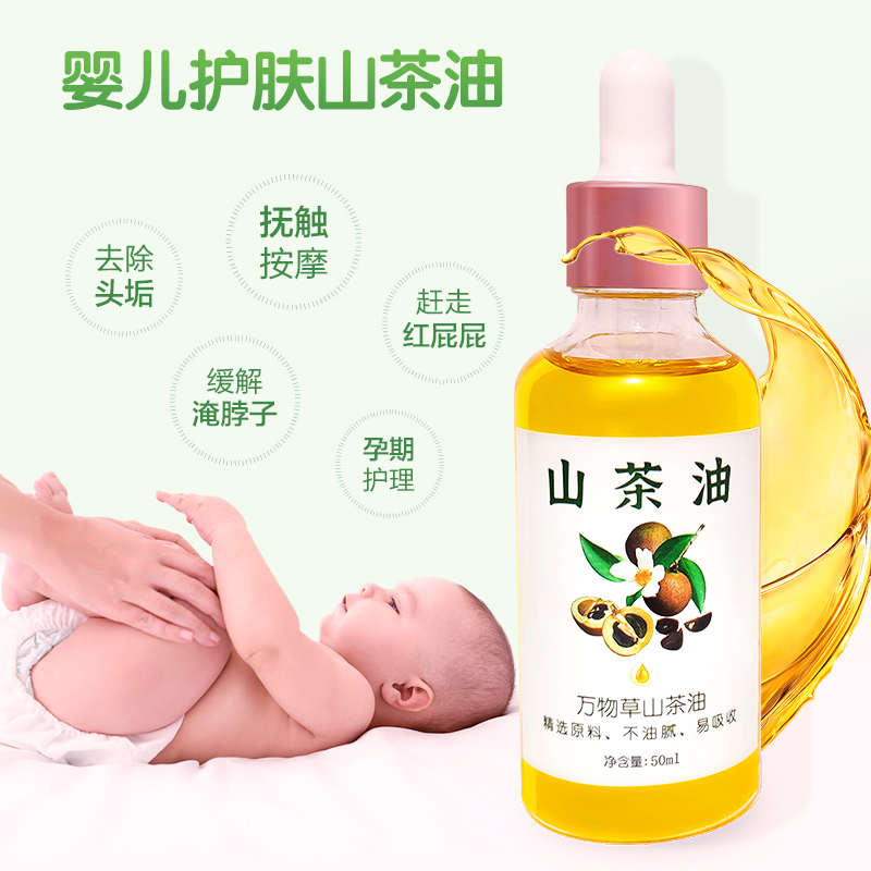 山茶油婴儿护肤油新生儿按摩抚触油宝宝身体护理去头垢缓解红屁屁