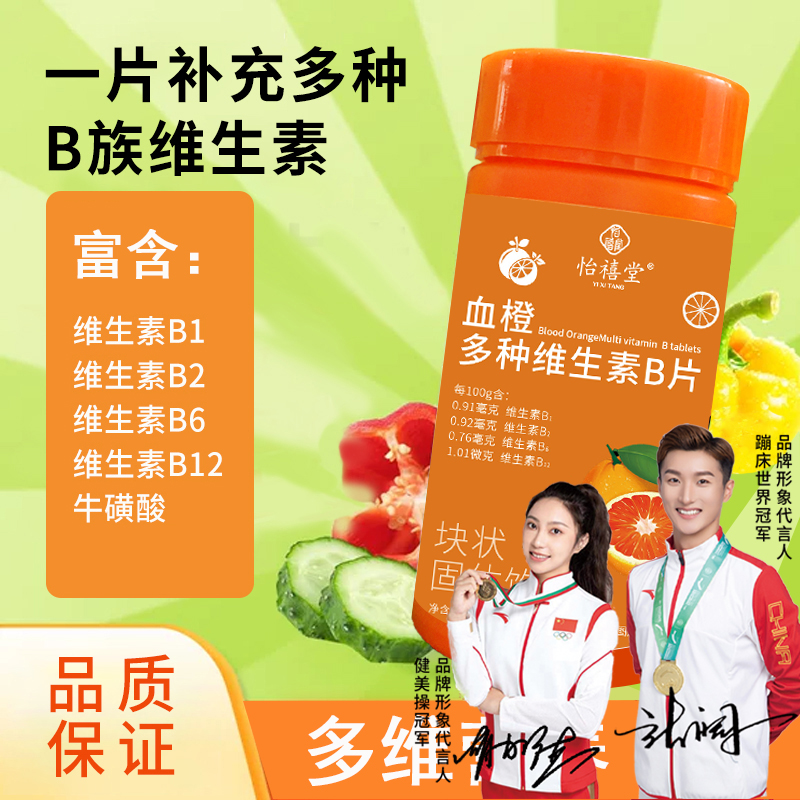 【粉丝福利】多种维生素B片 zx