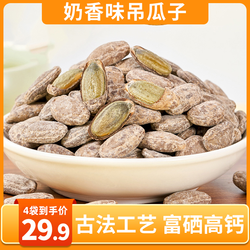 【特惠！29.9元到手4大袋】奶香吊瓜子 皮薄肉厚 酥脆易磕 60g/袋
