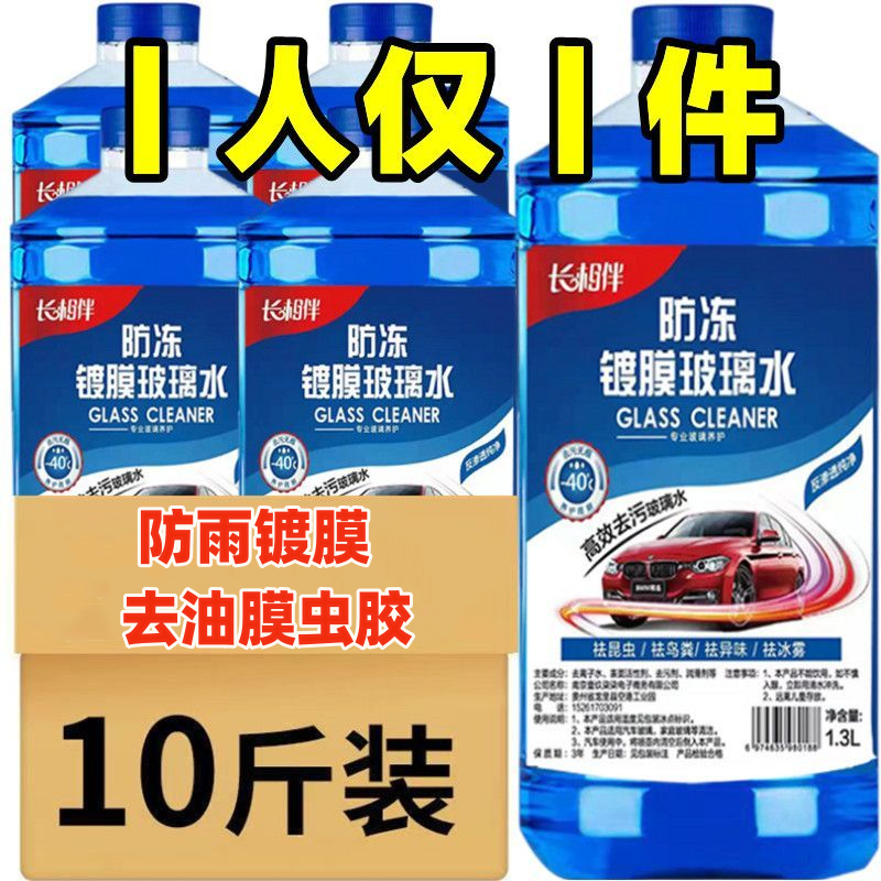 玻璃水油膜清洁剂雨刮水车用雨刷强力去污去油膜四季通用零下40度