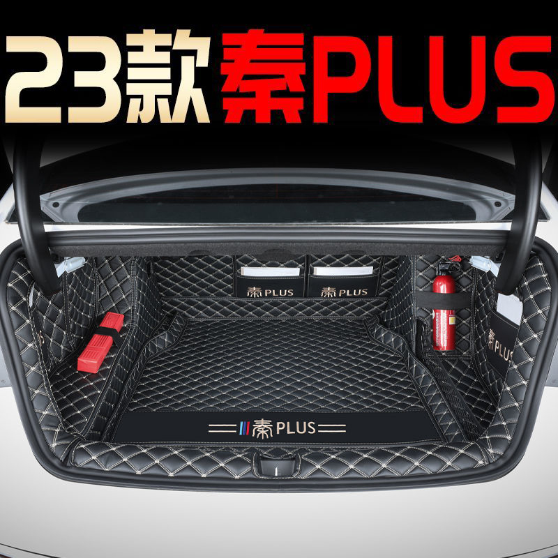 23比亚迪秦PLUS后备箱垫DMI全包围EV专用21款新尾箱垫混动改装饰