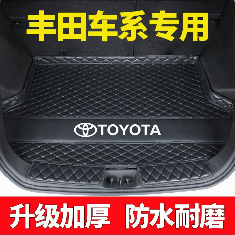丰田卡罗拉后备箱垫雷凌致享凯美瑞花冠rav4荣放汉兰达威驰尾箱垫