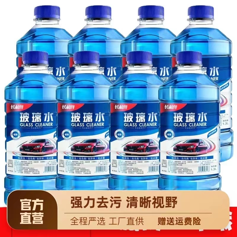 【限量优惠】玻璃水厂家直销防冻四大瓶汽车专用雨刷清洁油膜去除
