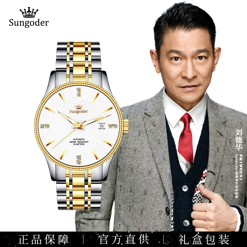 Sungoder/萨提亚（万興奢品1）英国注册全自动机械机芯腕表防水