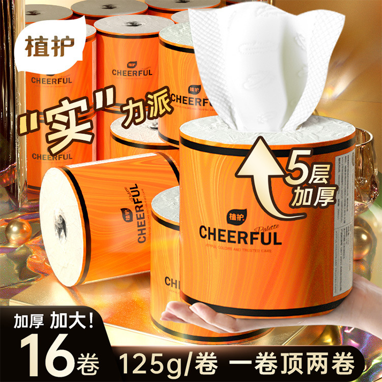 卫生纸16卷家用原木有芯原生卷纸5层轻奢擦手纸大卷厕纸纸巾