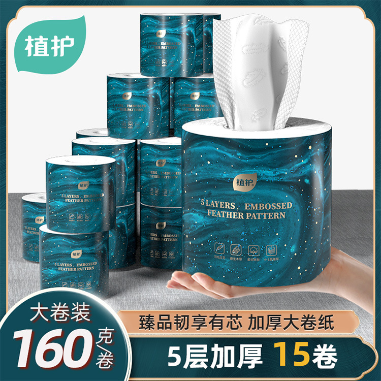 卫生纸15卷家用有芯卷纸5层卷筒纸160g大卷厕纸厂家纸巾批发