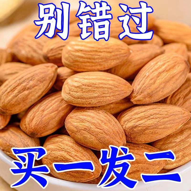 新货巴旦木仁无壳扁桃仁袋装无添加原味坚果仁烘焙原料