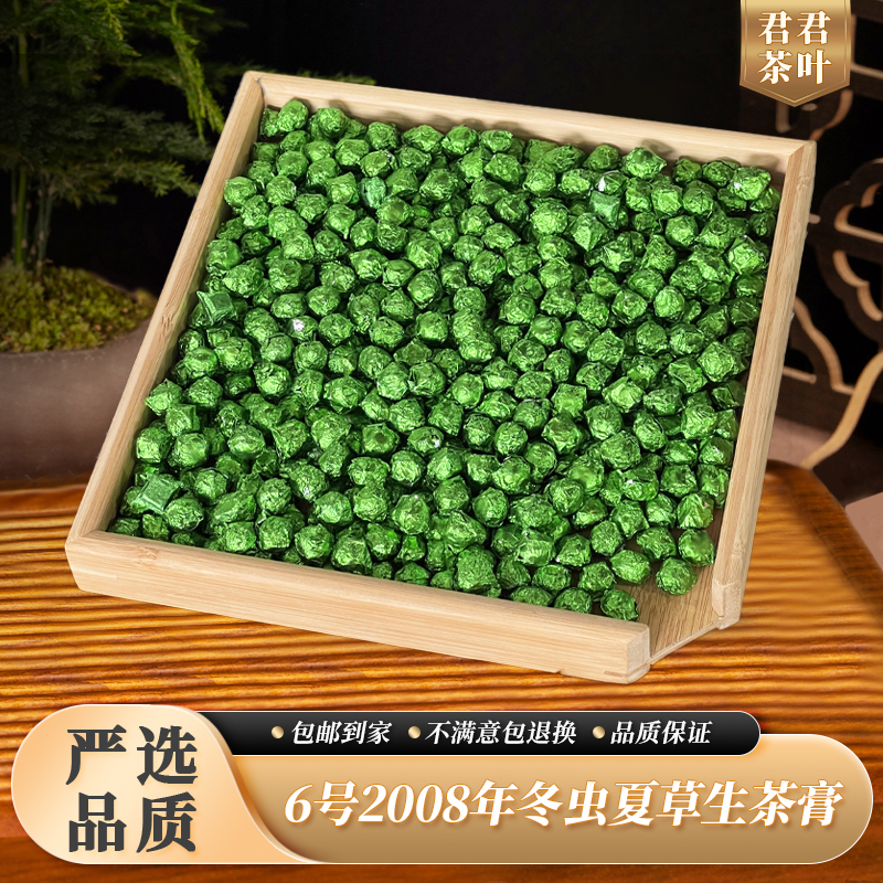 6号2008年冬虫夏草生茶茶膏 （200g）11.24