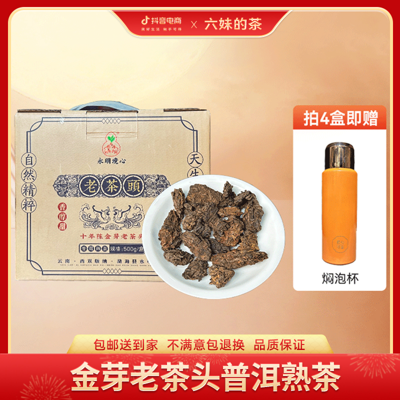 12年陈金芽老茶头普洱熟茶一盒（500g）