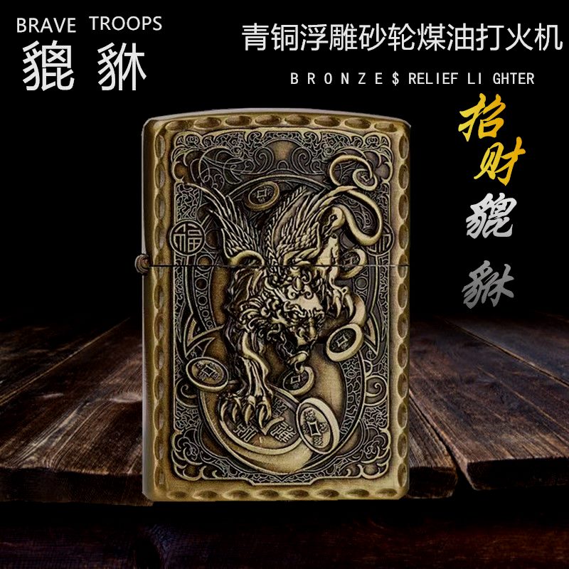 青铜复古貔貅煤油复古高端打火浮雕工艺防风老式砂轮打火机高颜值
