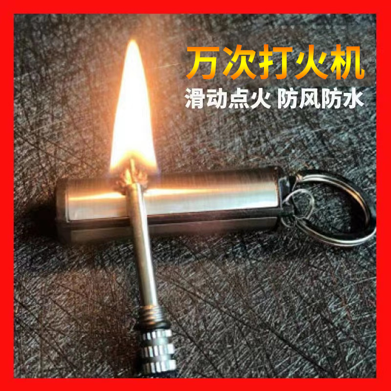 一辈子用不完的金条一万次火柴不锈钢打火机点烟器钥匙扣野外防风