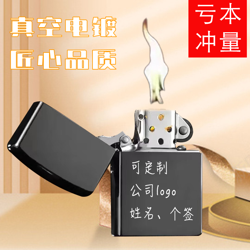 定制专用配件经典超薄黑喷漆个性煤油打火机防风男士正品电泳金属