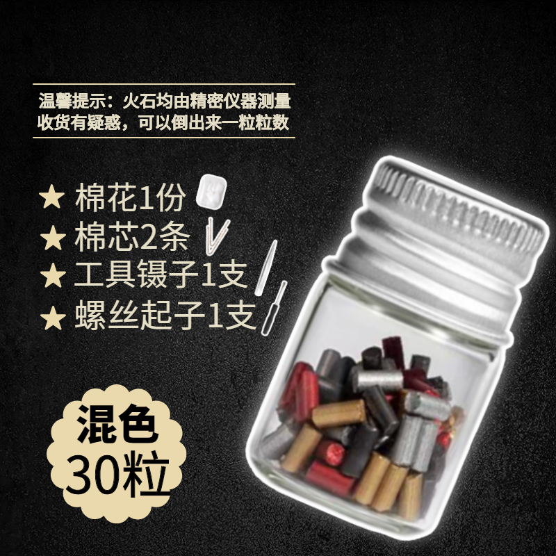 ZP煤油火机配件砂轮打火机火石粒煤油火机充气火机通用火花石耐用