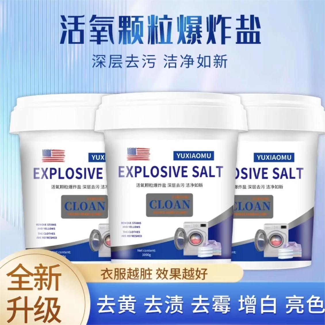 【官方立减】家用颗粒盐白深层去渍去霉去污去黄亮白桶装爆炸盐3桶