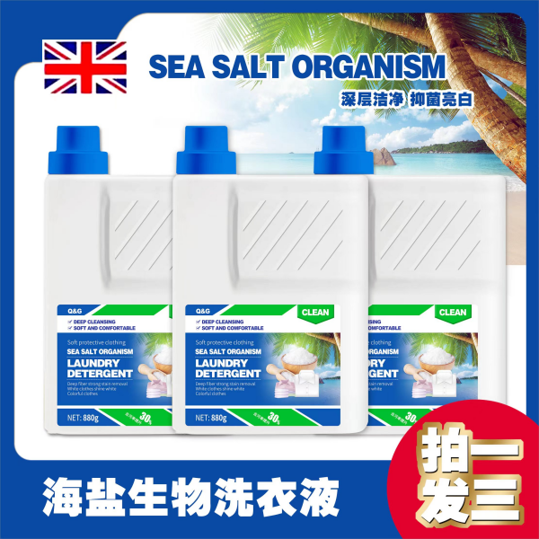 家庭装大桶洗衣液除菌海盐生物洗衣液深层去污亮白去污渍拍一发三