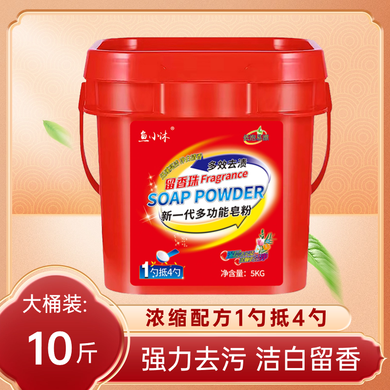 【大桶装】多功能皂粉10斤装强力去污持久留香洗衣粉家用去渍清香