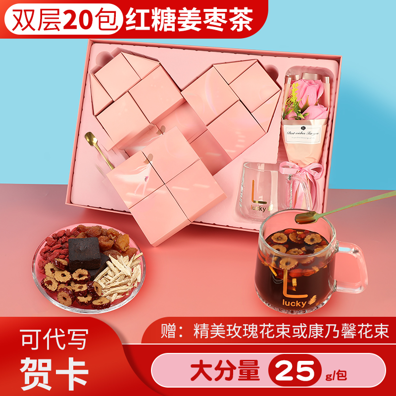 六世纪红糖姜枣茶送女友礼盒大姨妈红枣桂圆枸杞黑糖块情人节礼物