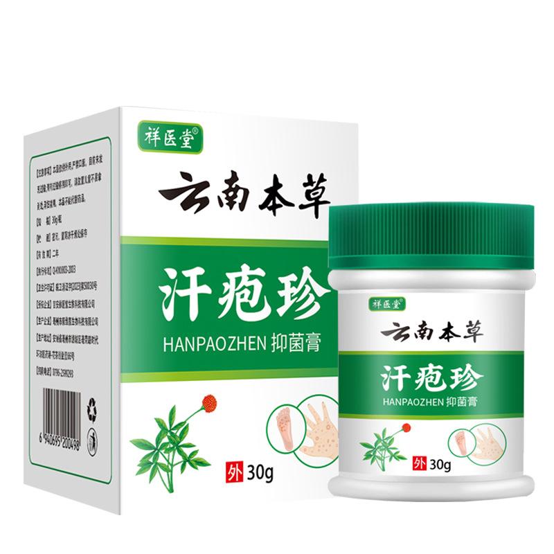 云南本草汗疱珍喷剂足底脚底小水泡手上起小水泡痒汗疱膏脚上水泡