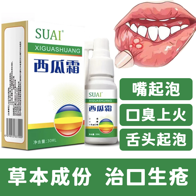 生理盐水口腔抑菌喷雾剂溃/疡口舌生疮上火异味家庭必备清新清洁