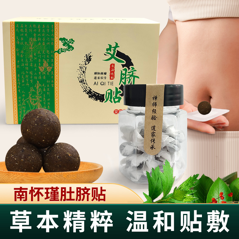 云南本草南师南怀瑾推荐艾脐贴 肚脐贴 艾炙贴 艾草贴