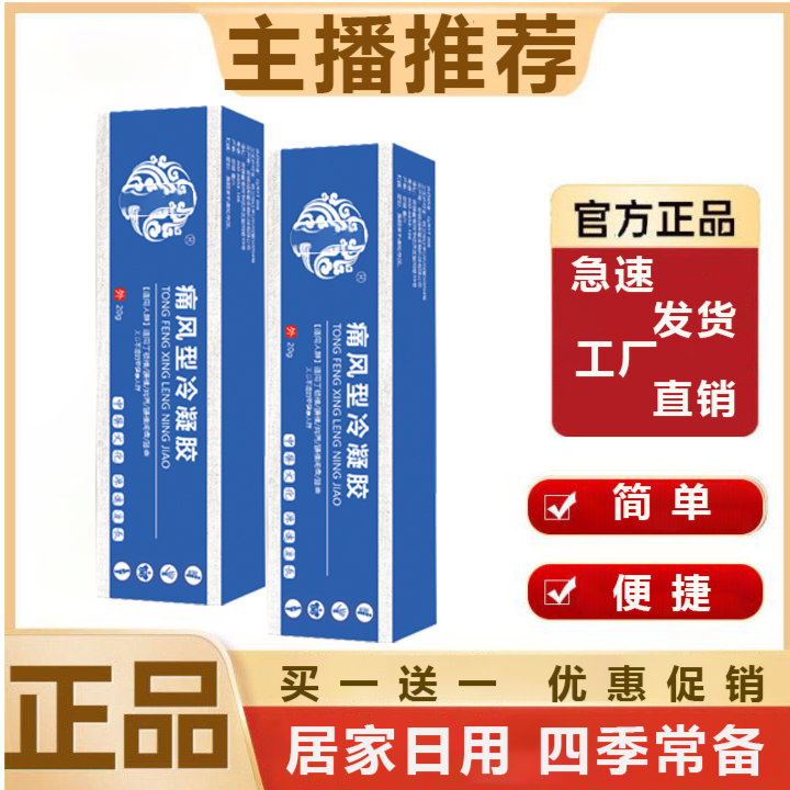 【主播推荐】痛风部关节位型腿脚位凝胶涂抹软膏手指筋骨脚草本凝
