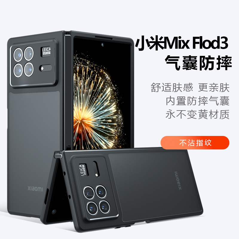 小米mixfold3手机壳折叠屏超薄磨砂外壳小米fold3硅胶气囊防摔
