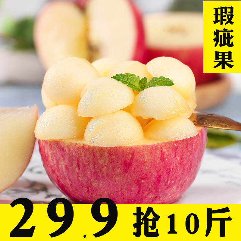 【瑕疵果】陕西红富士苹果脆甜多汁净重4.5-8.6斤装精品包邮高检