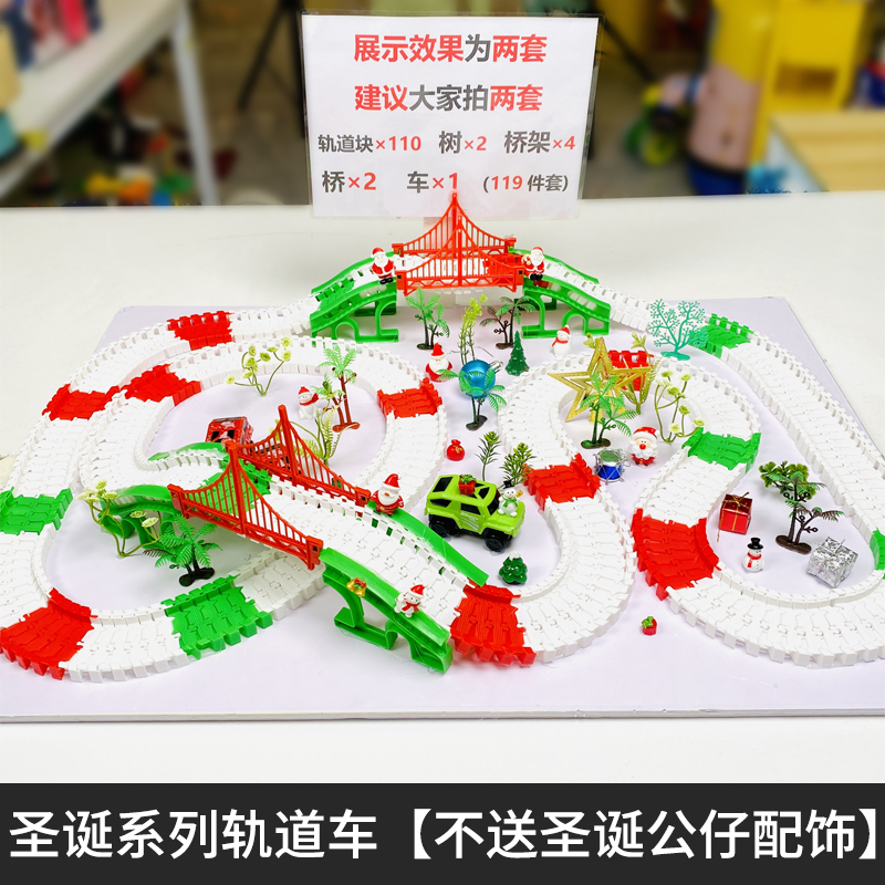 LS圣诞系列轨道玩具119件套搭配1只车乐器【拍多套更好玩】颜色随机