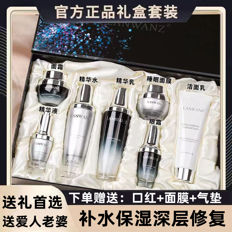 法国兰菀小黑瓶水乳套装护肤品补水淡斑送女友生日礼物化妆品全套