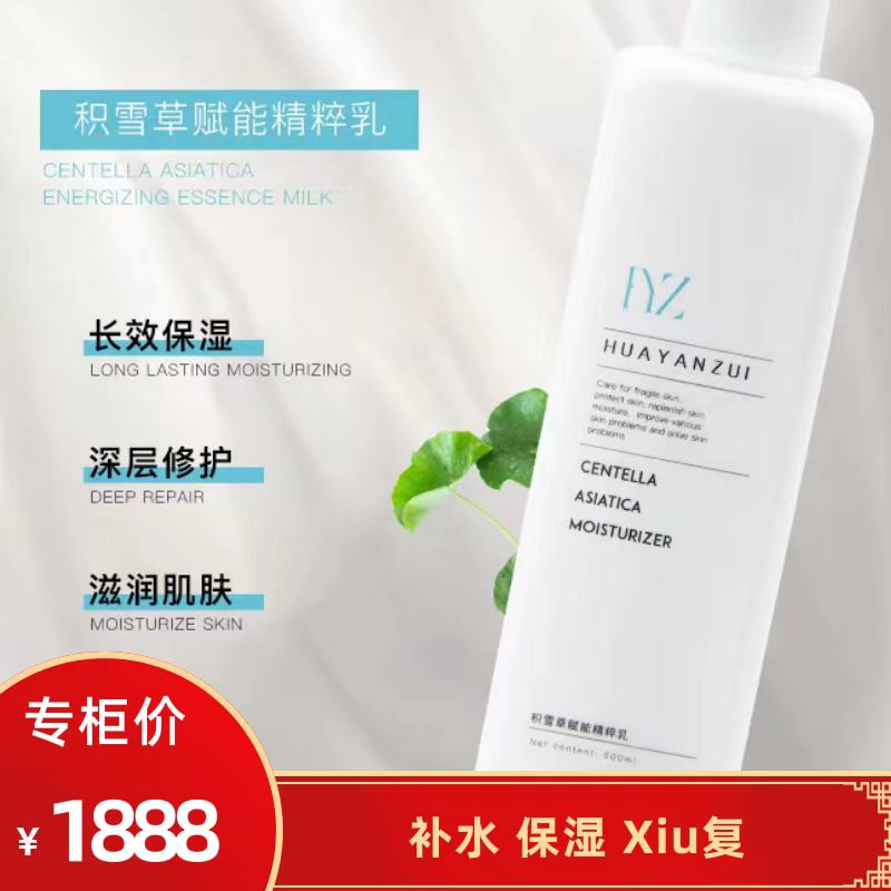 花颜醉积雪草赋能精粹乳霜