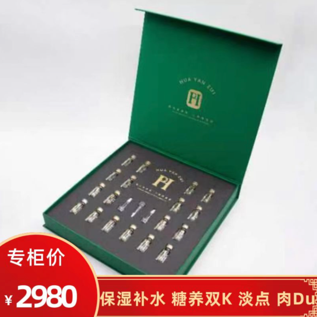 5花颜醉纳米小分子童颜水光肌透肌底液