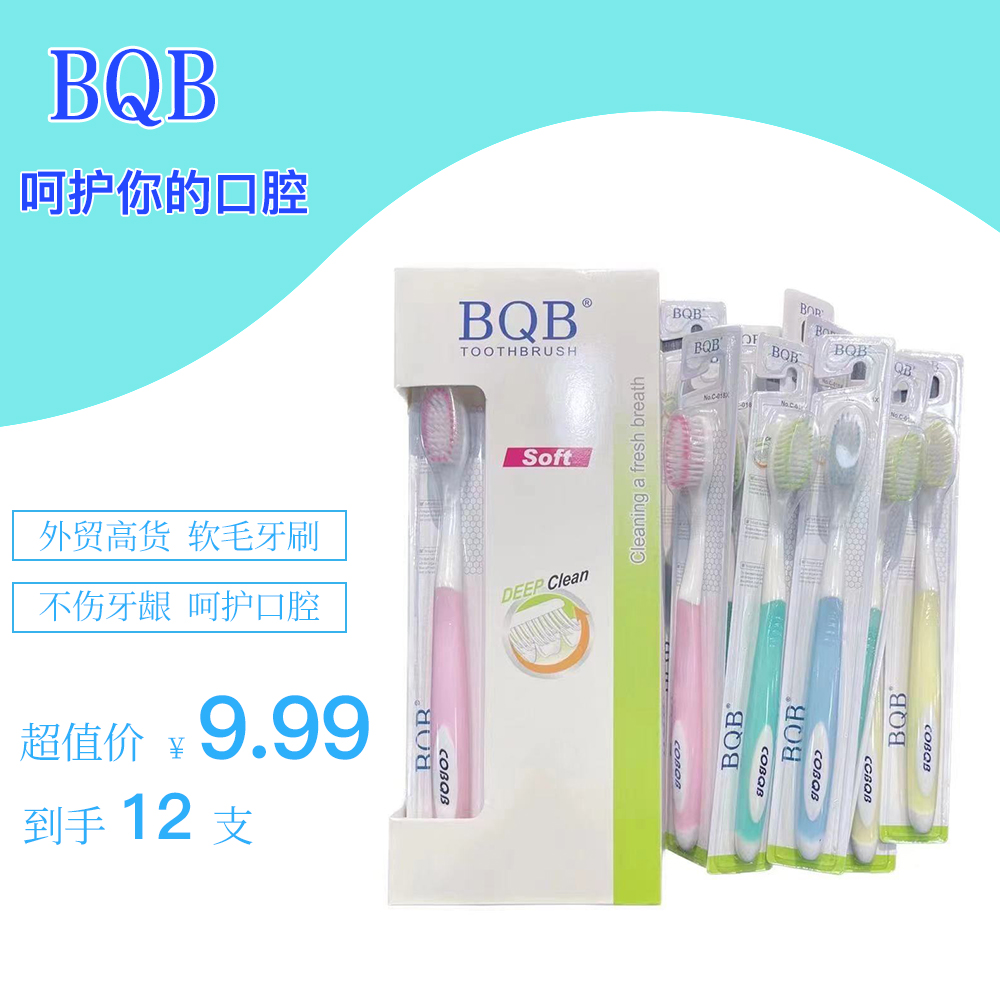 12支 软毛牙刷 独立包装 居家旅行 护龈深层清洁牙刷 套装