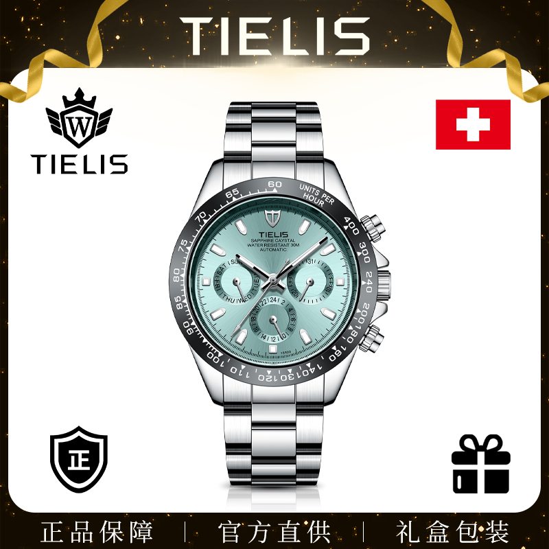 【粉丝专属】TIELIS/铁利时冰蓝迪男士机械腕表18100 维