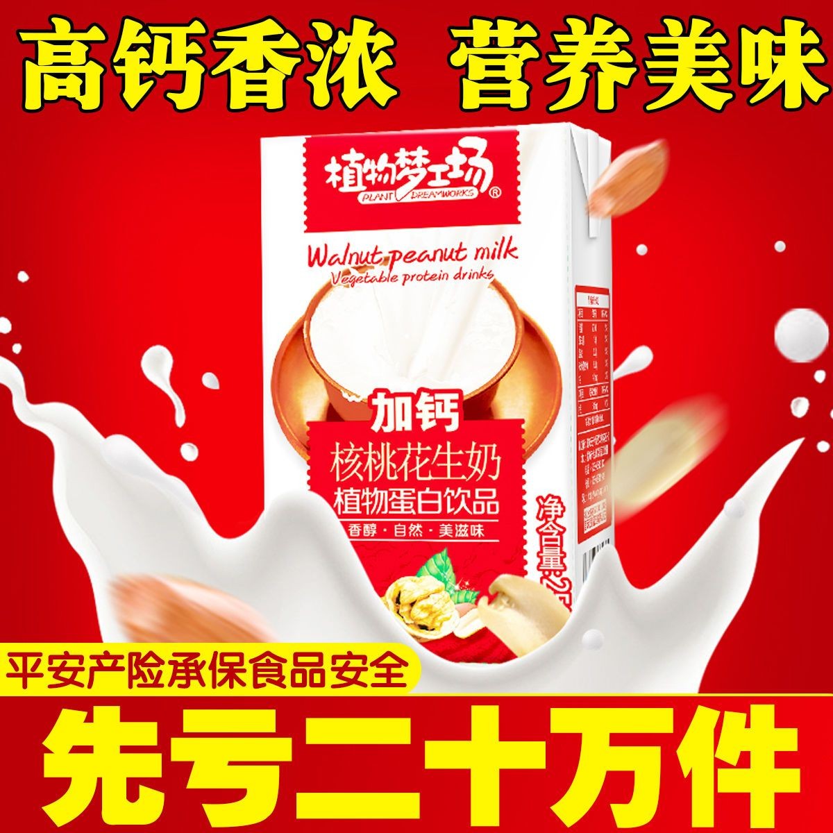 核桃花生奶早餐奶青少年儿童成长饮料饮品整箱实惠250ml/盒营养