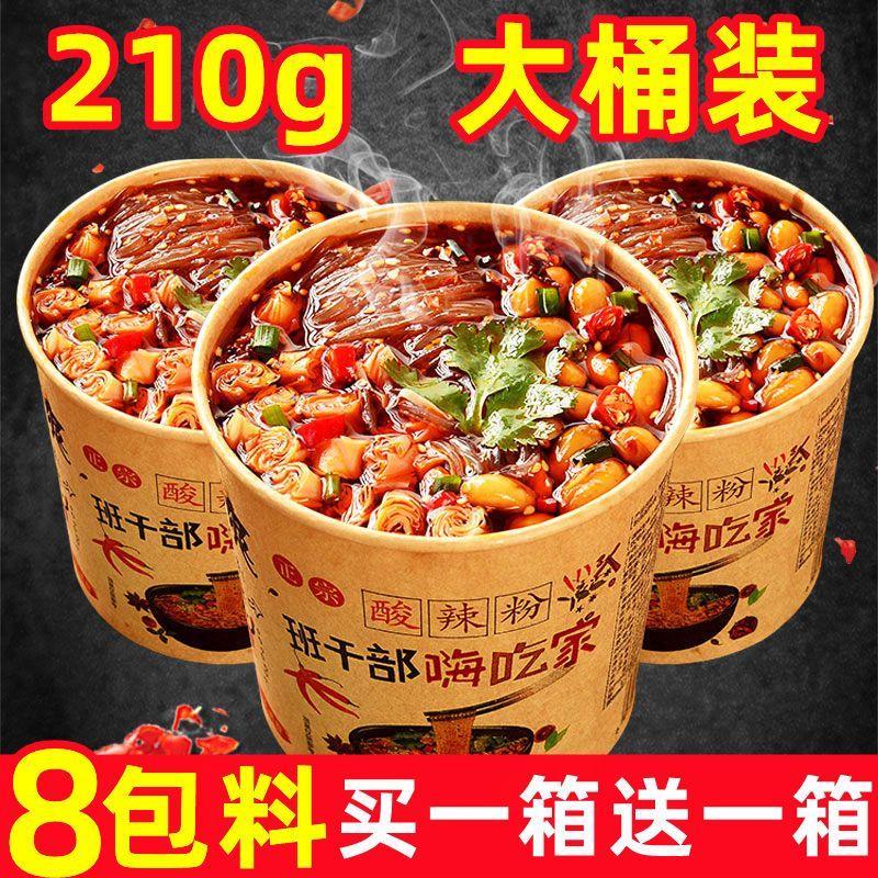 【买一箱送一箱】正宗班干部嗨吃家酸辣粉红薯粉粉丝宽粉整箱批发