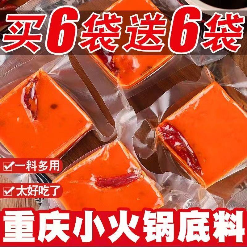 重庆火锅底料独立小包装麻辣牛油火锅料四川麻辣烫底料冒菜串串香