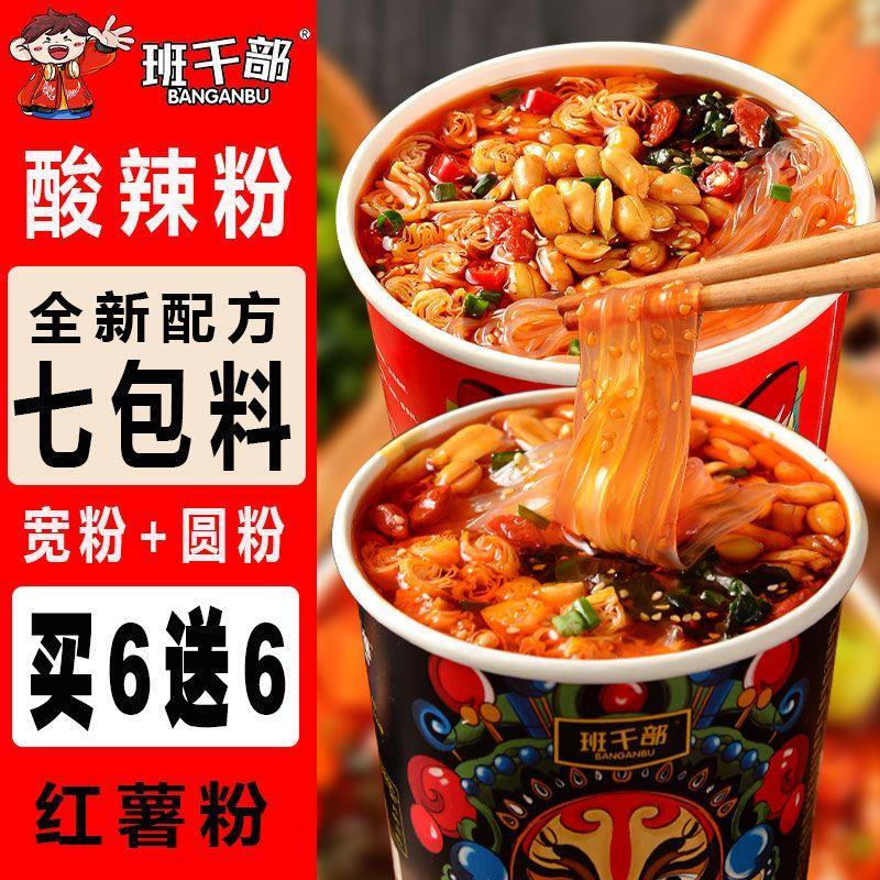 ANGANBU/班干部【正宗班干部嗨吃家酸辣粉粗粉红薯粉宽粉整箱批发
