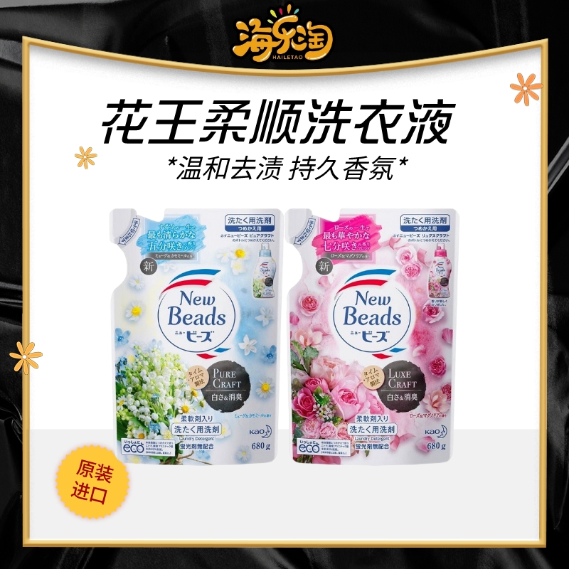 日本原装花王洗衣液玫瑰花果香含柔顺剂无荧光剂持久留香替换680g