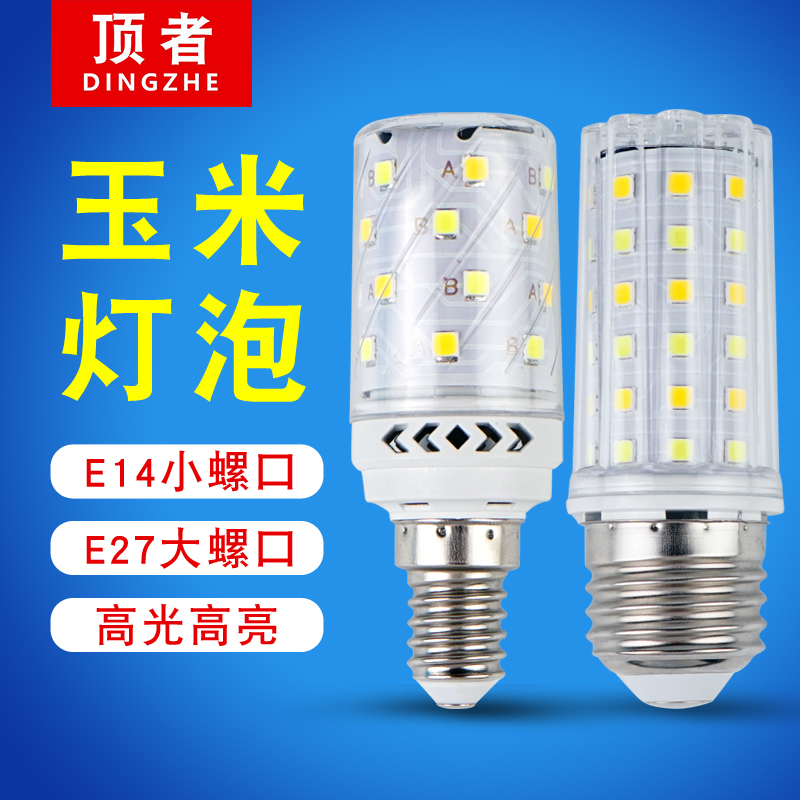 顶者超亮led家用客厅吊灯玉米灯E27螺口节能省电E14室内照明电灯