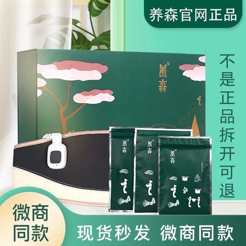 养森正品热敷包蓓俪芙养森瘦瘦热敷包外敷腰包养森瘦瘦包腰带小包