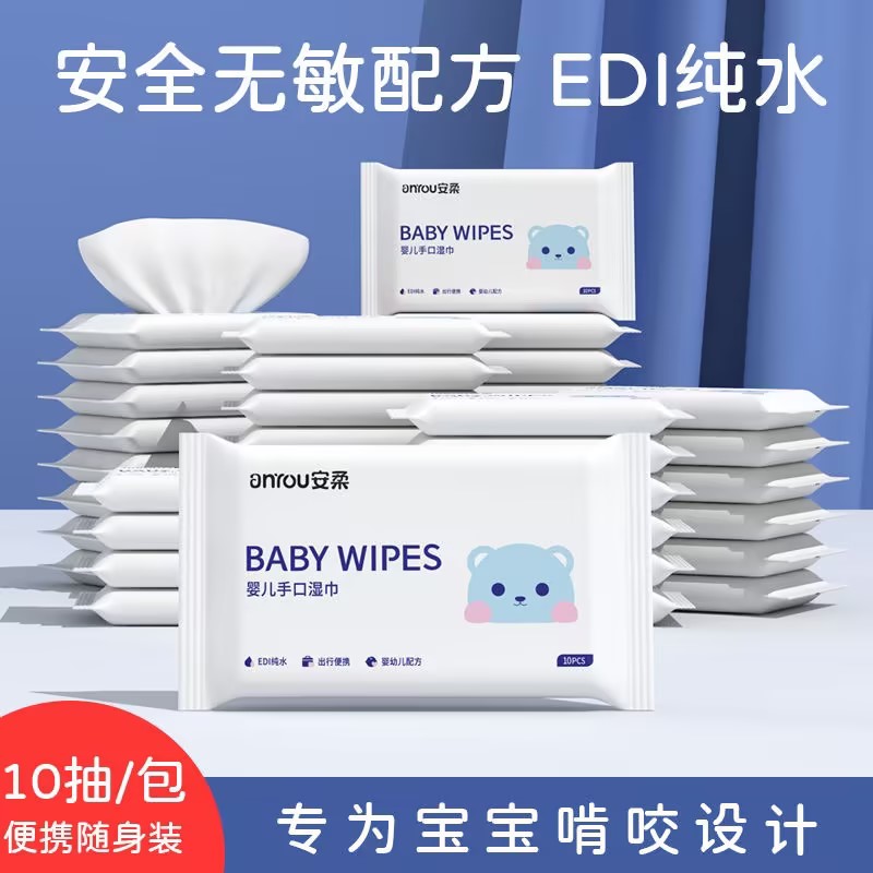 【1包】婴儿10抽每包便携式湿纸巾专用小包湿巾纸