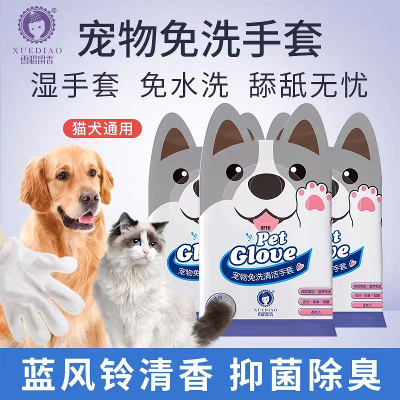 宠物免洗手套猫咪狗狗洗澡清洁温和擦洗宠物用品湿巾加厚免洗手套
