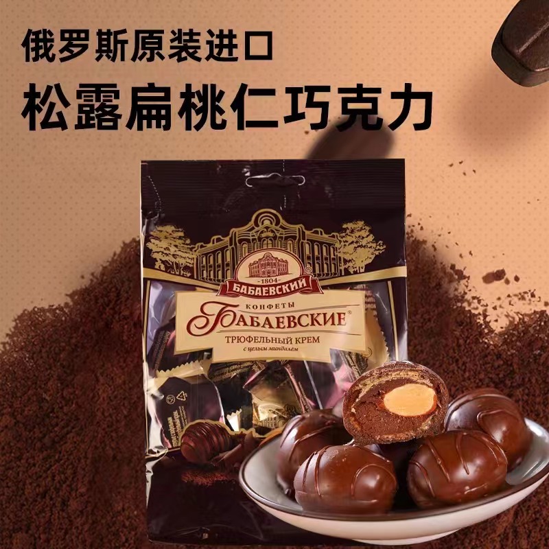 （松露扁桃仁巧克力）俄罗斯进口芭味富松露形扁桃仁巧克力糖果20
